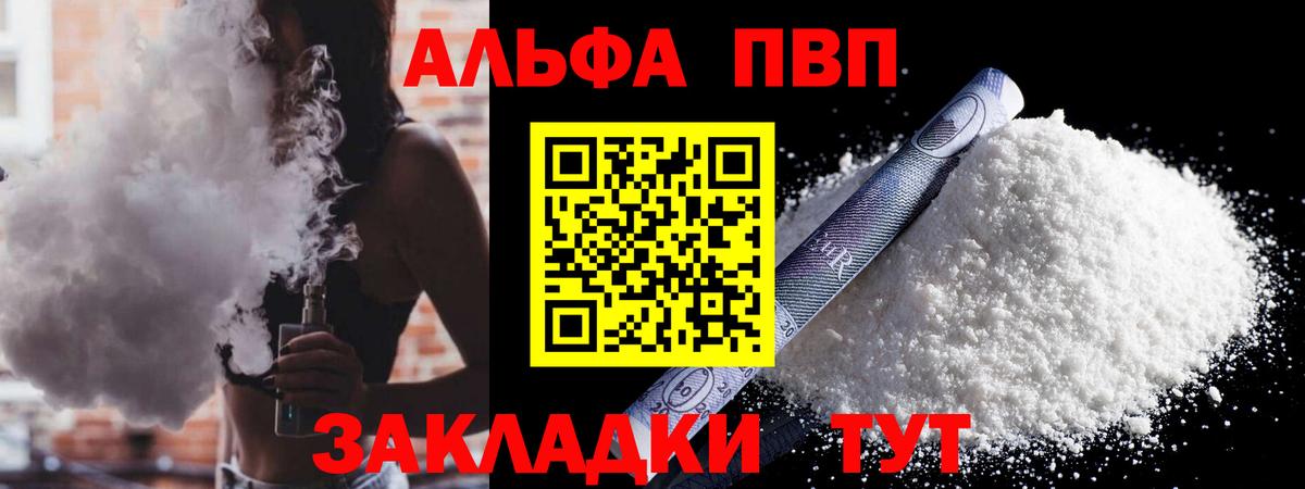 Альфа ПВП VHQ  дарнет шоп  Вход с VPN  Мурино  A PVP Соль 