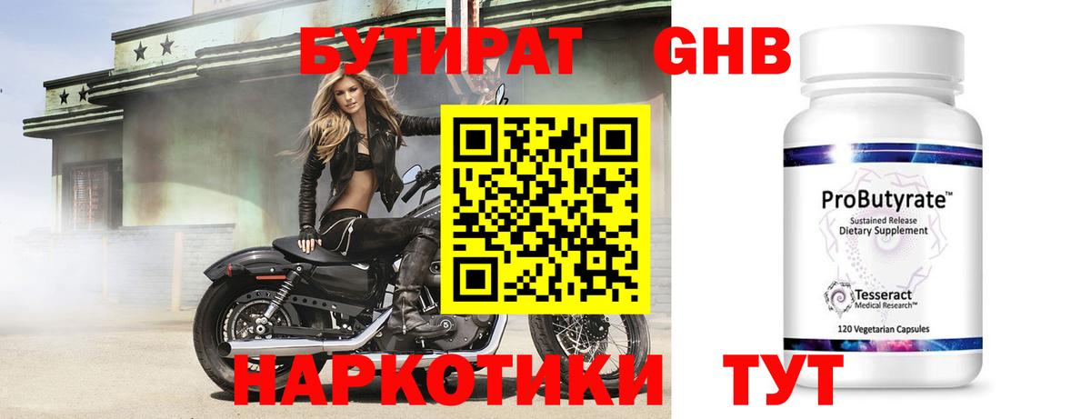 БУТИРАТ вода Мурино