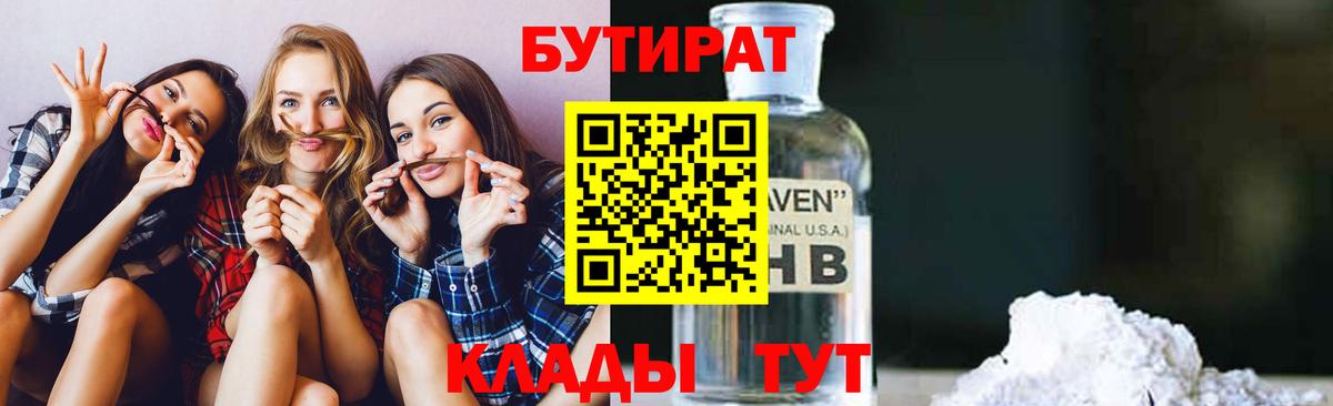 БУТИРАТ 99%  Вход с VPN  Мурино 