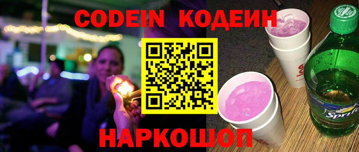 где можно купить наркотик  Кодеиновый сироп Lean напиток Lean (лин)  Мурино  Вход с VPN  Кодеиновый сироп Lean напиток Lean (лин) 